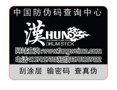 乐器防伪标签